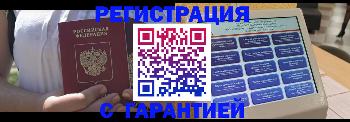 прописка законно в Дагестане