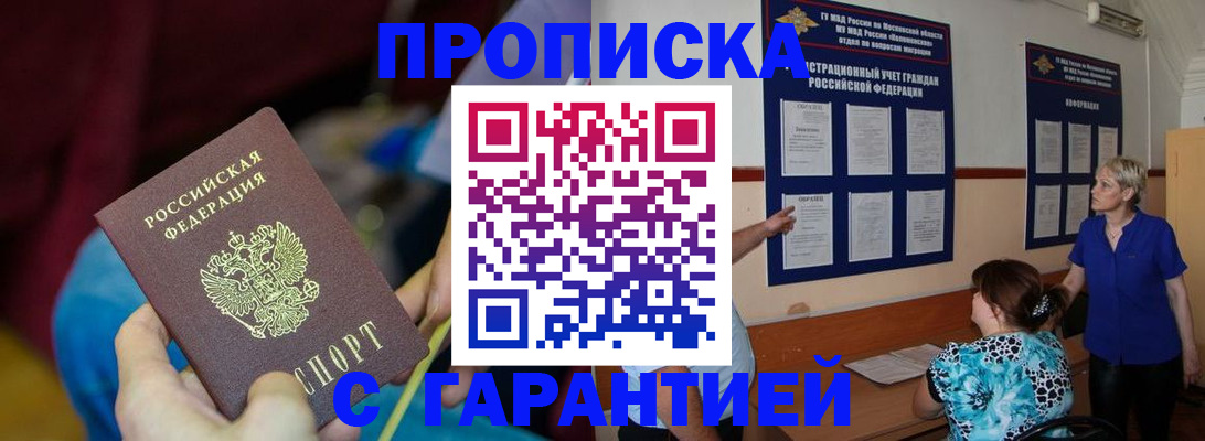 прописка 2025 в Дагестане