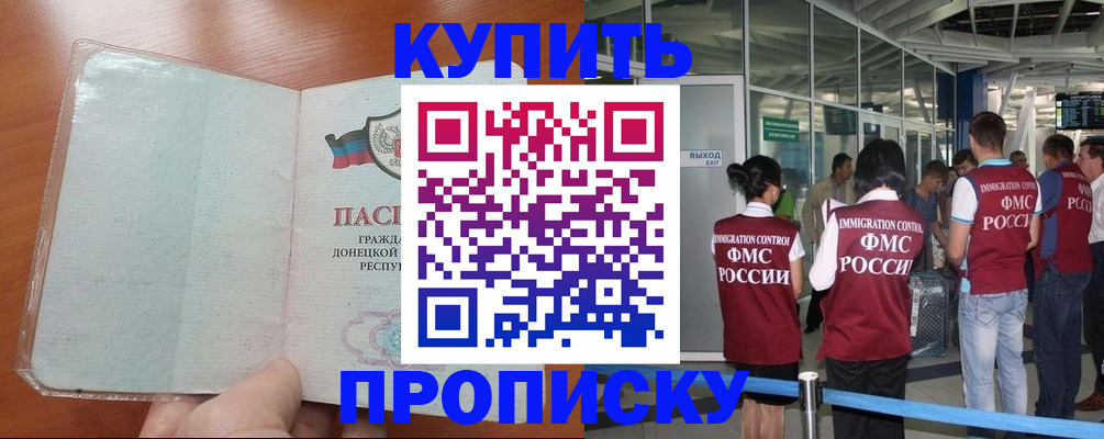 прописка регистрация в Дагестане
